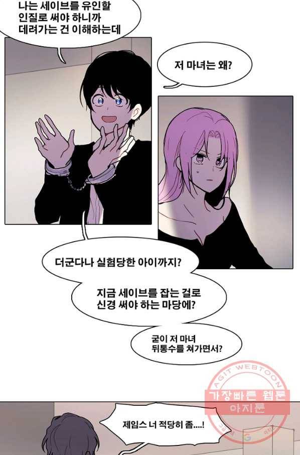 엔드와 세이브 177화 시작(17) 38