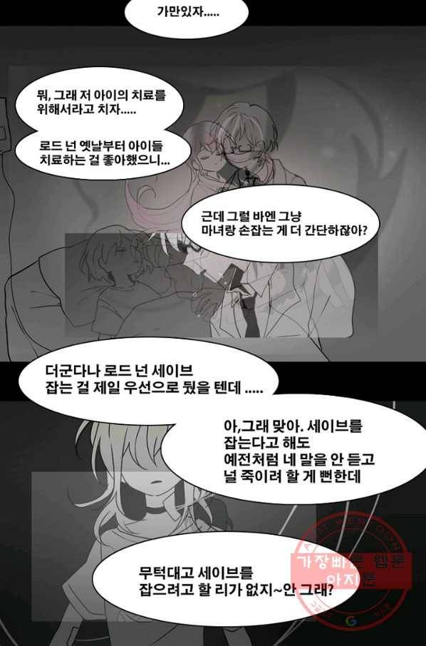 엔드와 세이브 177화 시작(17) 40