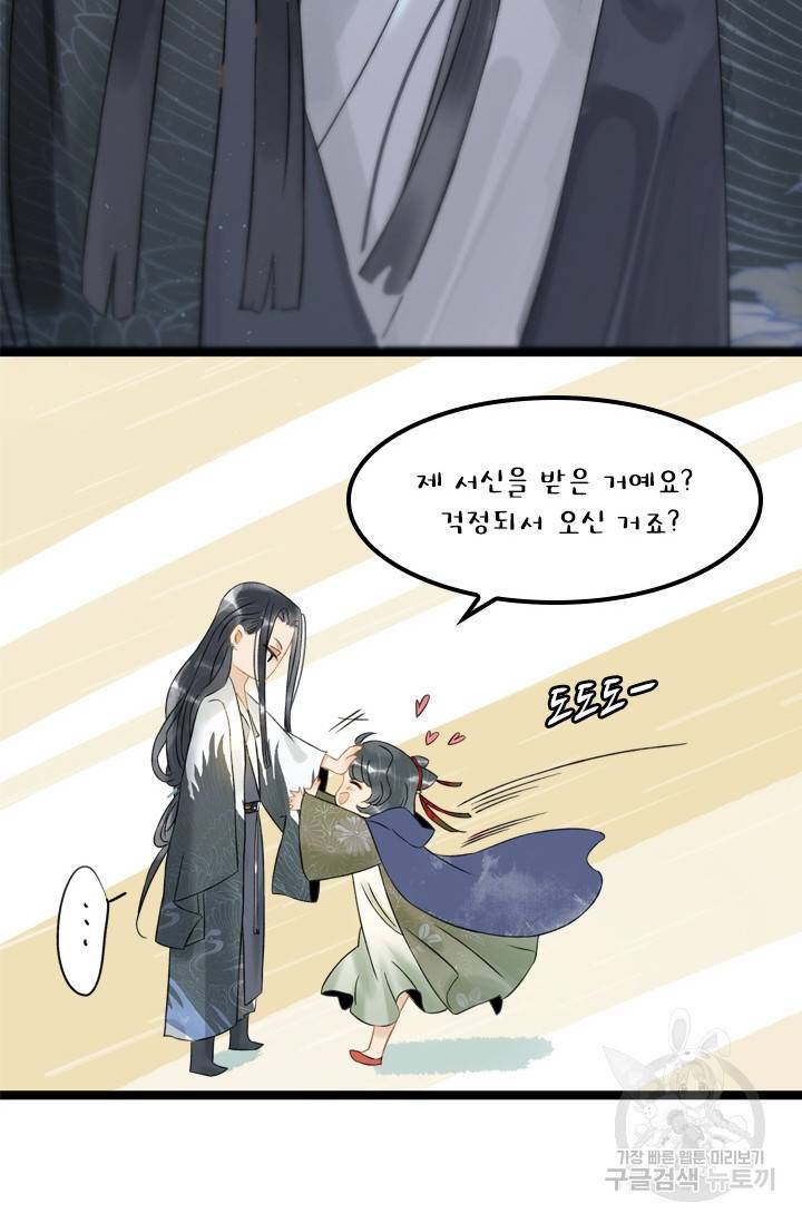 태자 전하, 한입만요 125화 4