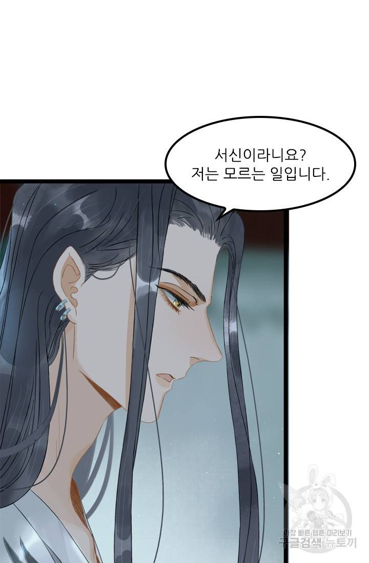 태자 전하, 한입만요 125화 5