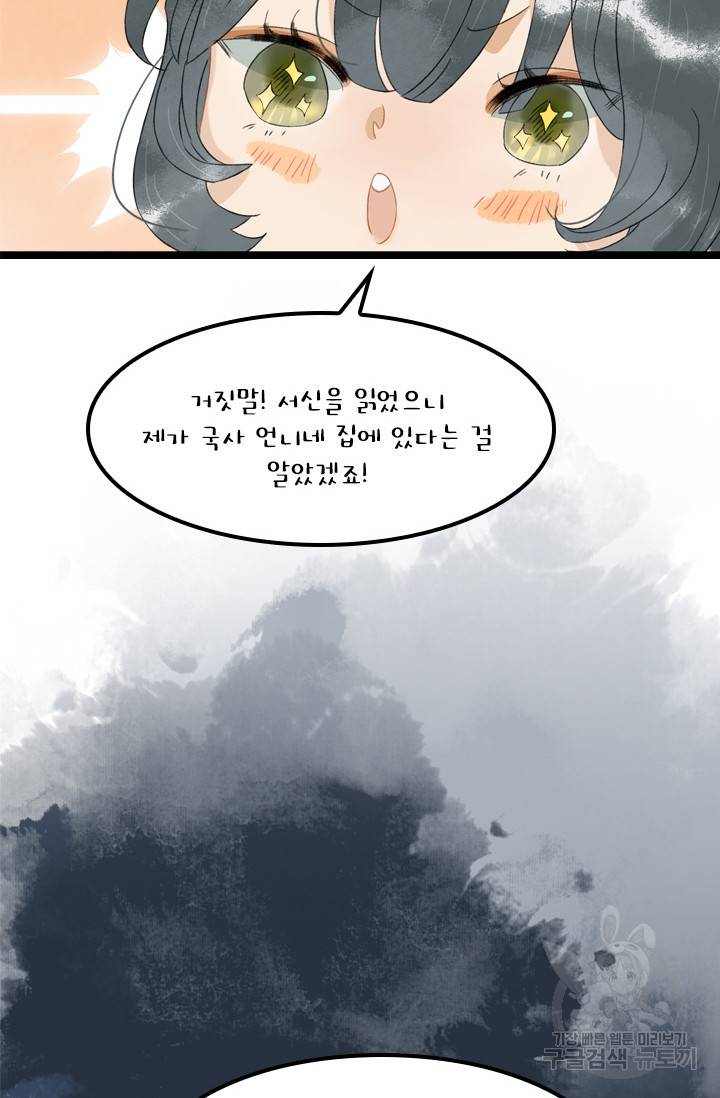 태자 전하, 한입만요 125화 7