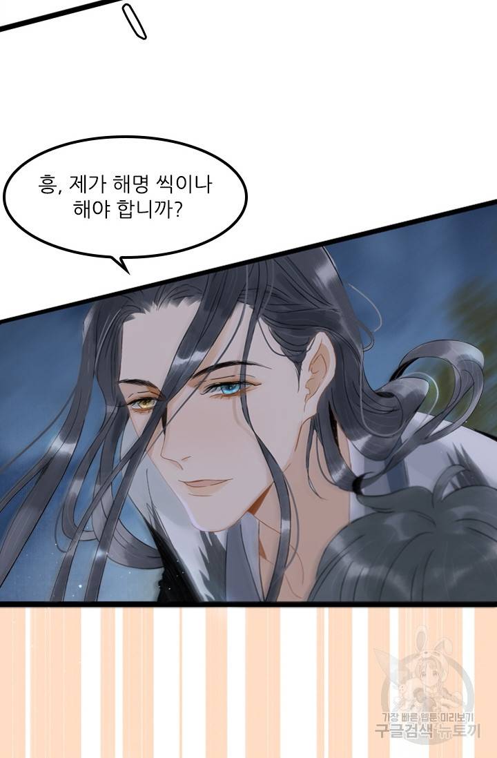 태자 전하, 한입만요 125화 11