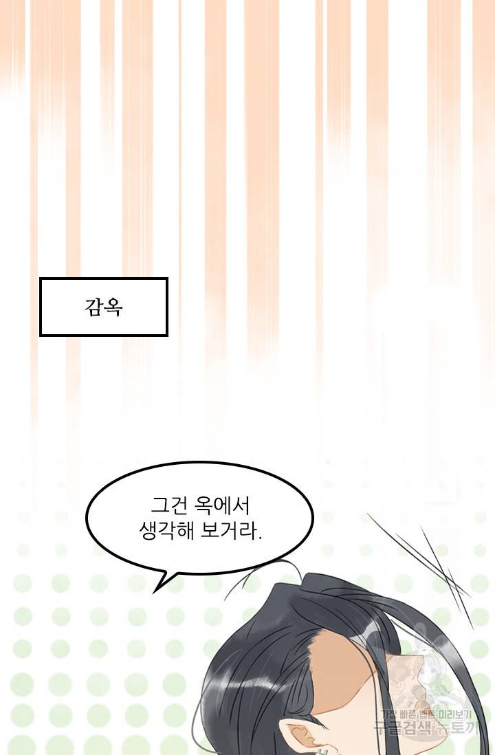 태자 전하, 한입만요 125화 12
