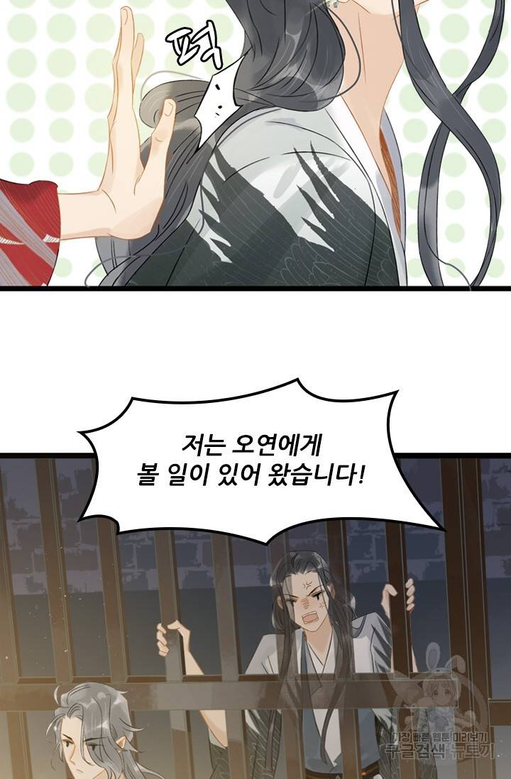 태자 전하, 한입만요 125화 13