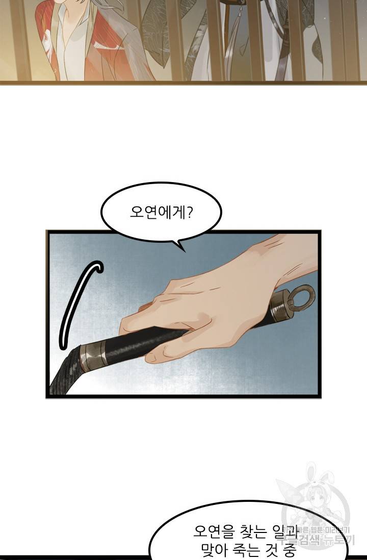 태자 전하, 한입만요 125화 14