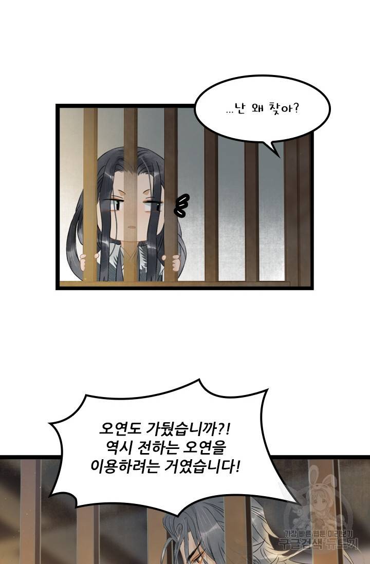 태자 전하, 한입만요 125화 16