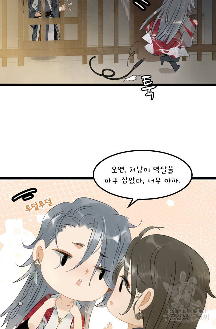 태자 전하, 한입만요 125화 18