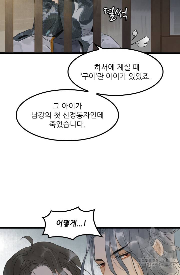 태자 전하, 한입만요 125화 20