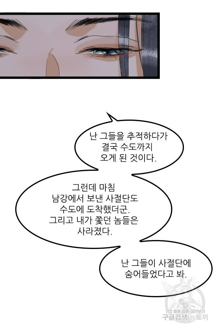 태자 전하, 한입만요 125화 22