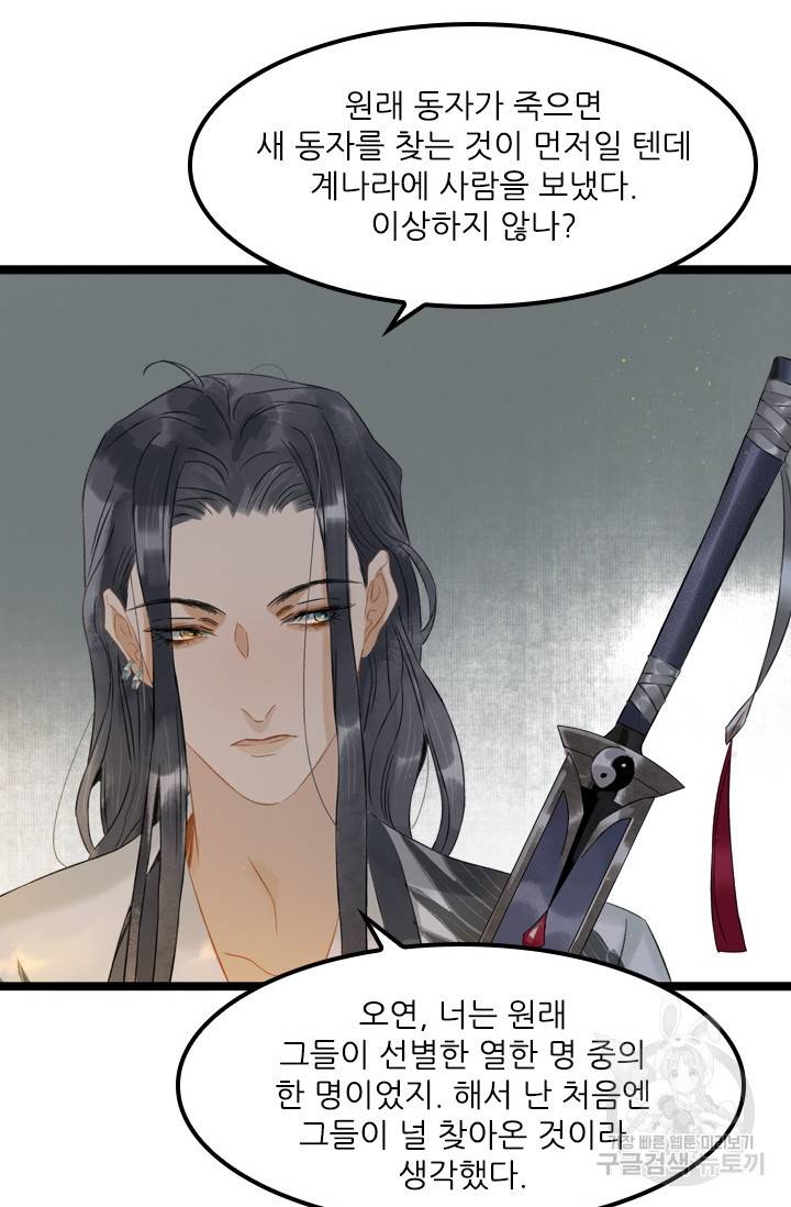 태자 전하, 한입만요 125화 23