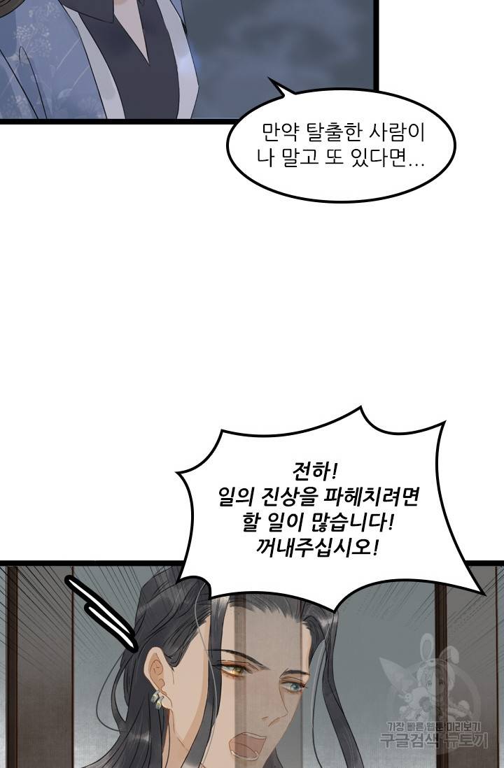 태자 전하, 한입만요 125화 26