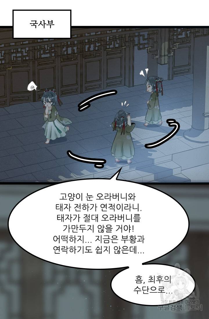 태자 전하, 한입만요 125화 30