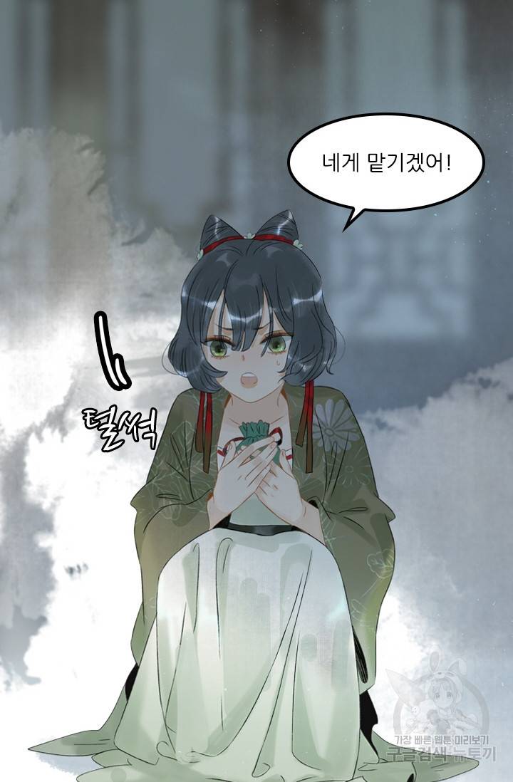 태자 전하, 한입만요 125화 31