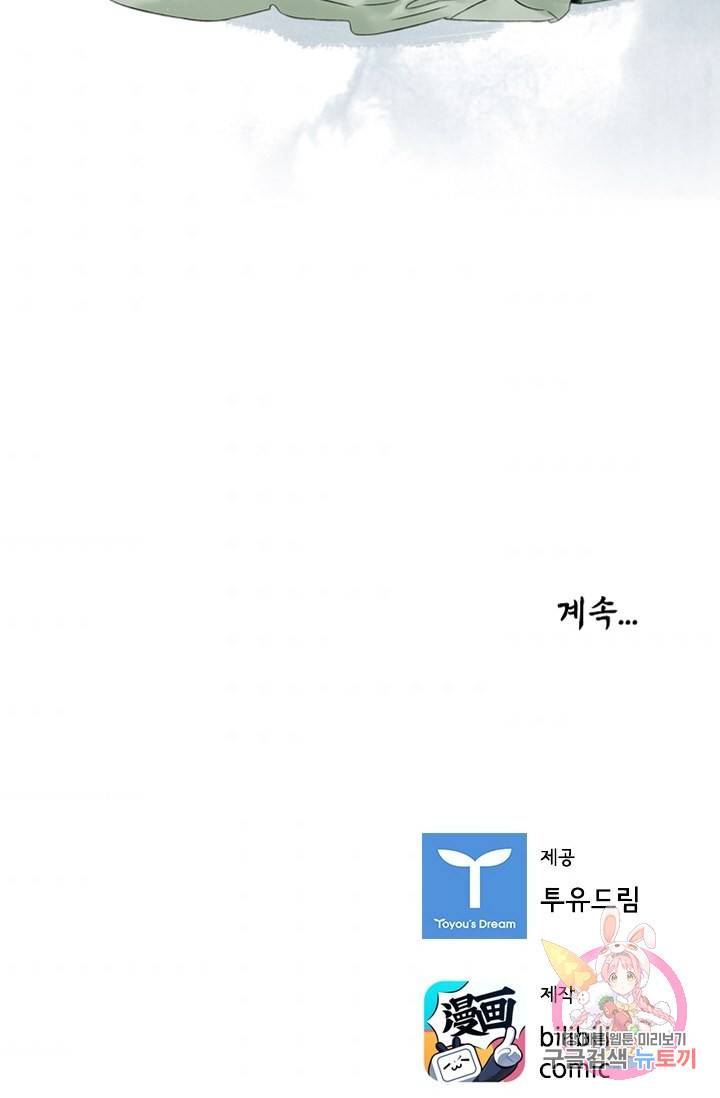 태자 전하, 한입만요 125화 32