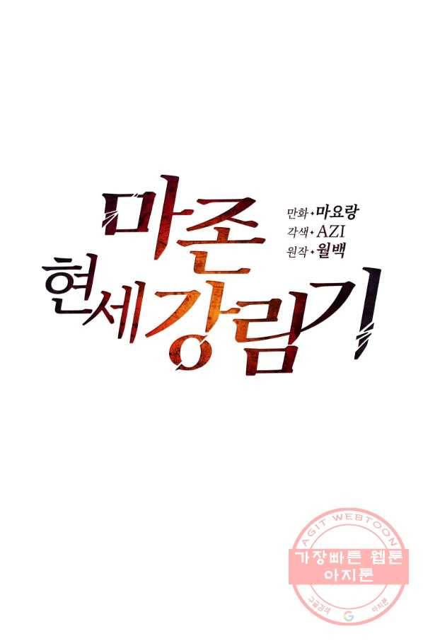 마존현세강림기 125화 16