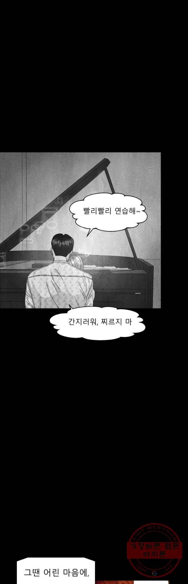크레센도 39화 너의 결혼식(BGM) 4