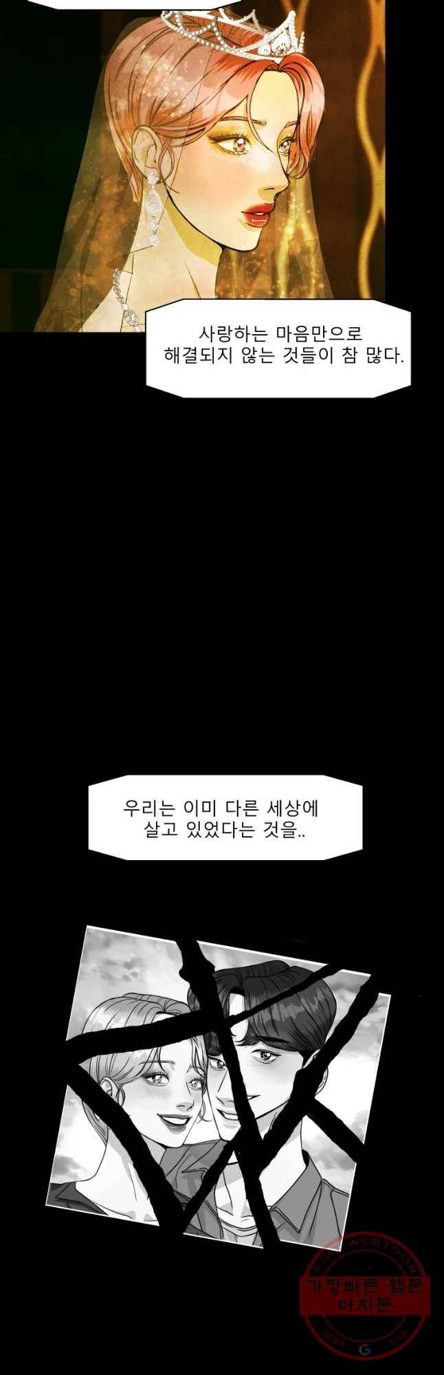 크레센도 39화 너의 결혼식(BGM) 6