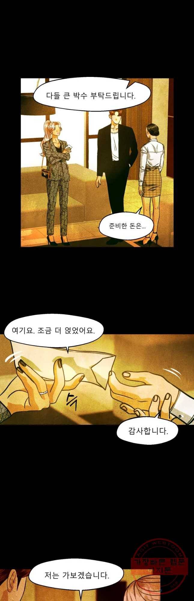 크레센도 39화 너의 결혼식(BGM) 9