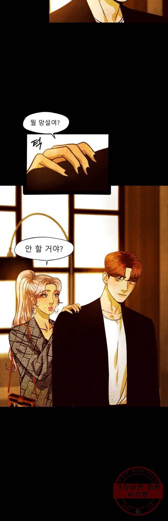 크레센도 39화 너의 결혼식(BGM) 11