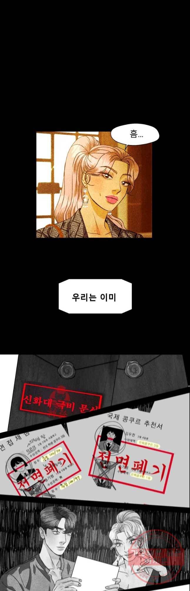 크레센도 39화 너의 결혼식(BGM) 14