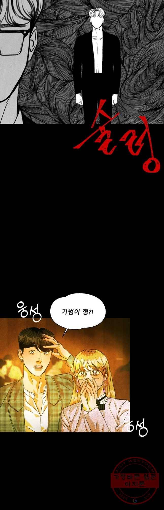 크레센도 39화 너의 결혼식(BGM) 18
