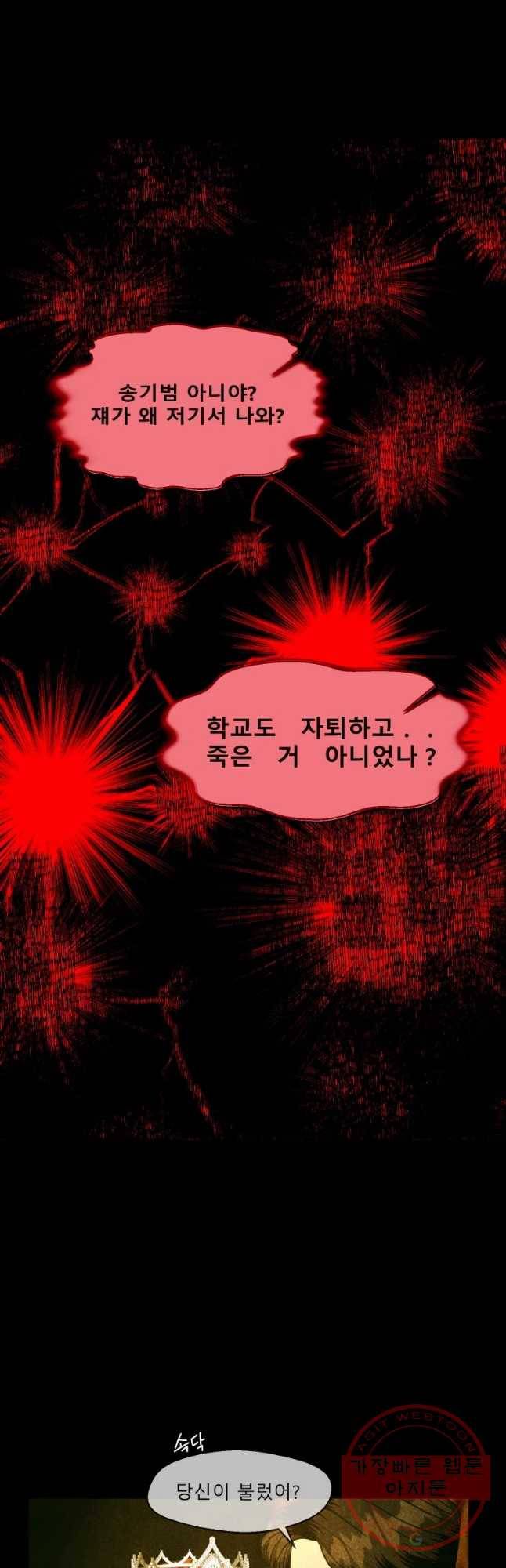 크레센도 39화 너의 결혼식(BGM) 19