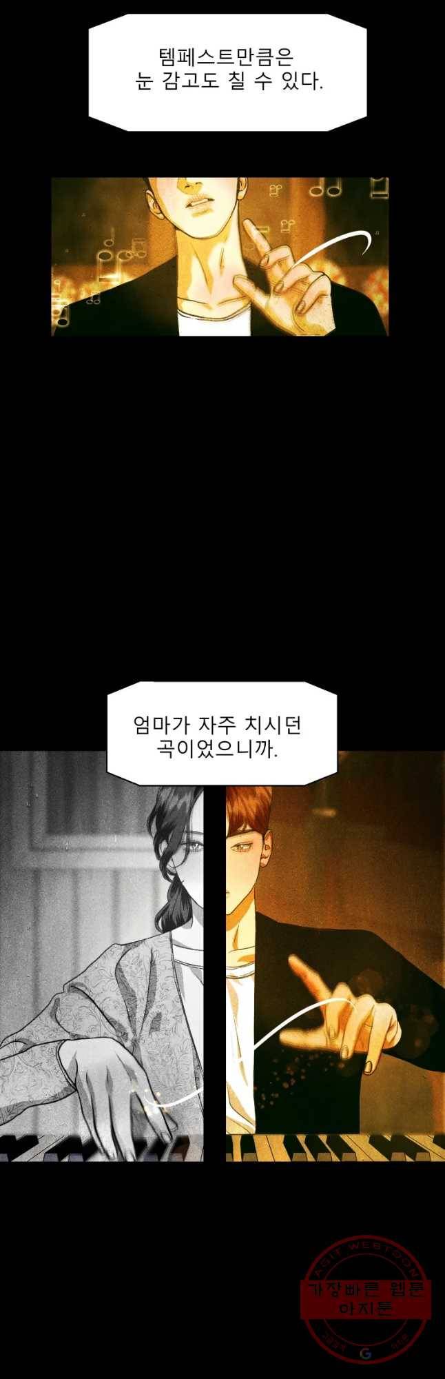 크레센도 39화 너의 결혼식(BGM) 27