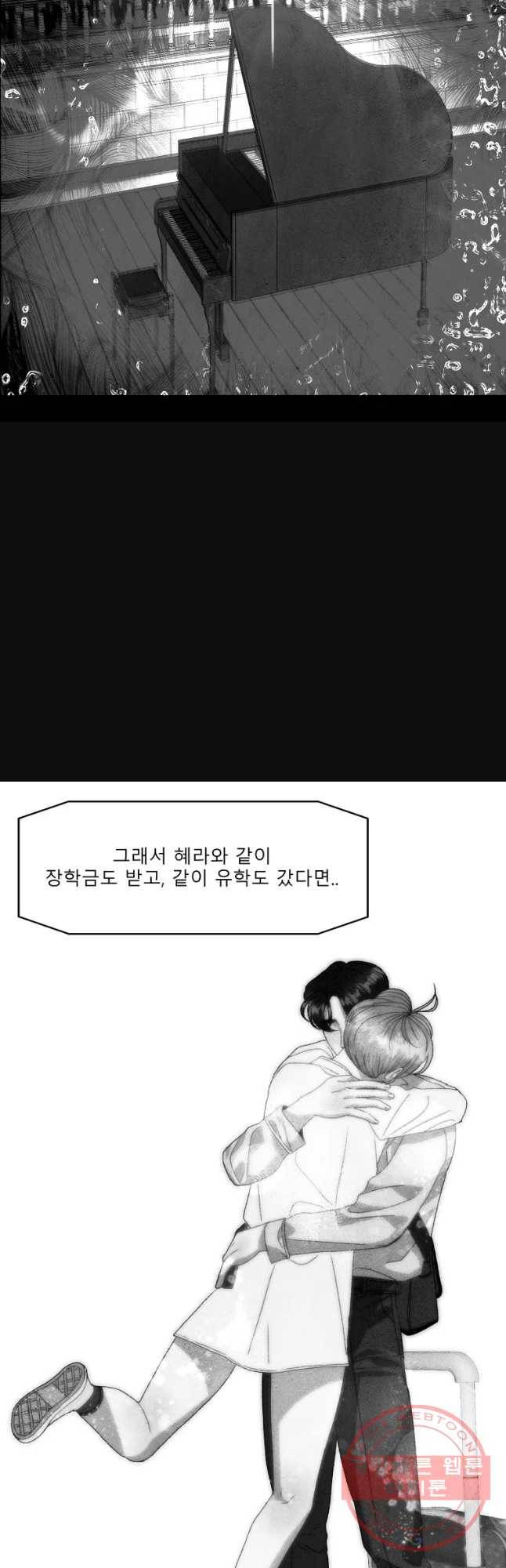 크레센도 39화 너의 결혼식(BGM) 32