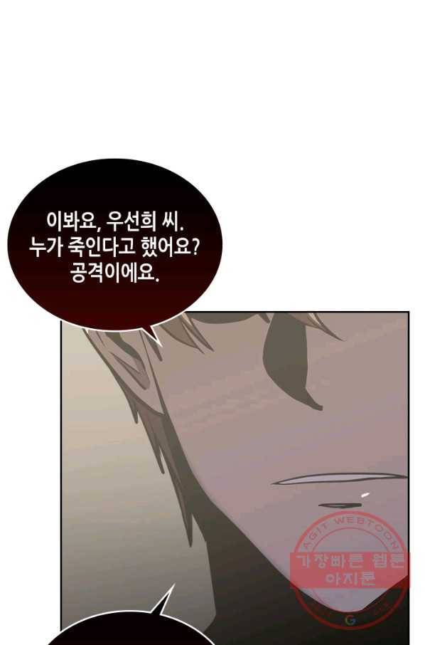 이차원 용병 시즌5 6화 4