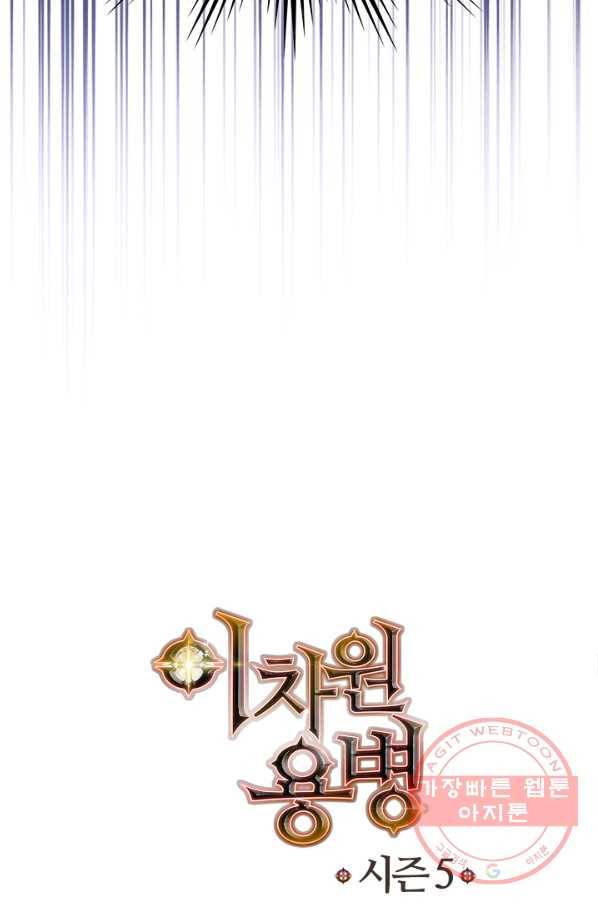 이차원 용병 시즌5 6화 8