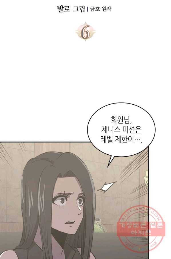 이차원 용병 시즌5 6화 9
