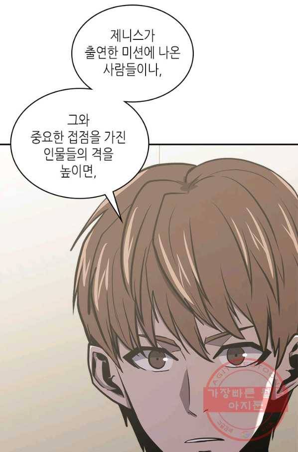 이차원 용병 시즌5 6화 15