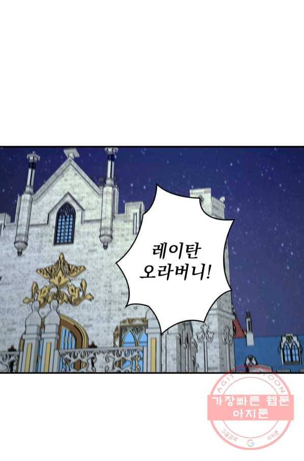 폭군의 애착인형 40화 1