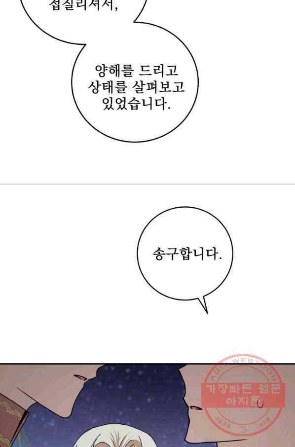 폭군의 애착인형 40화 7