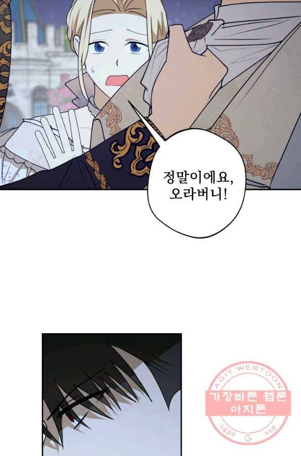 폭군의 애착인형 40화 8