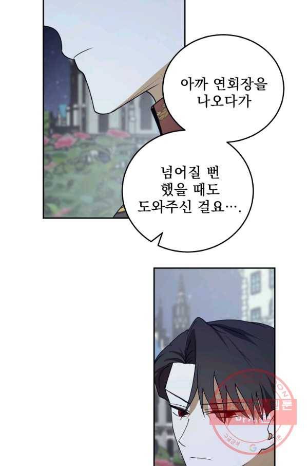 폭군의 애착인형 40화 9