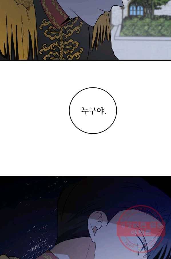 폭군의 애착인형 40화 13