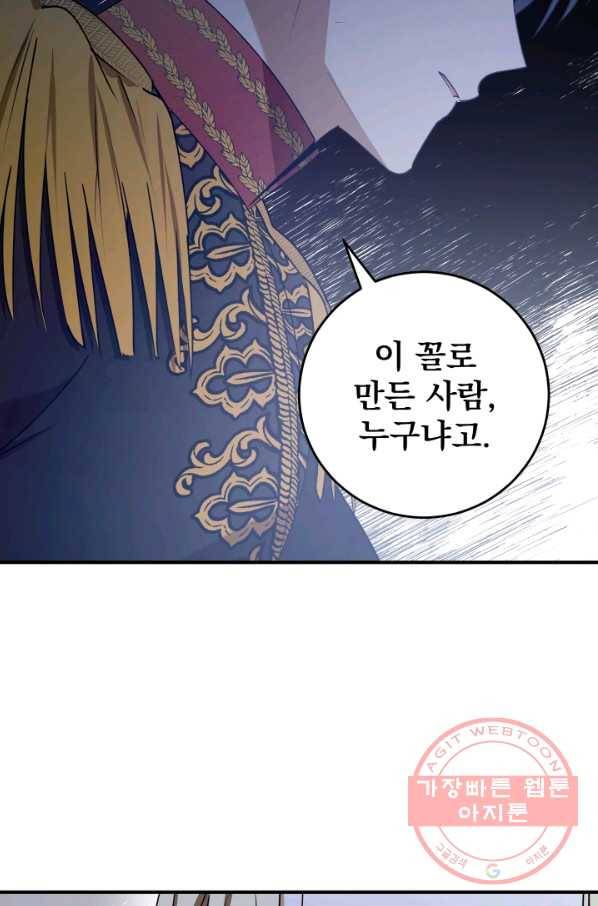 폭군의 애착인형 40화 14