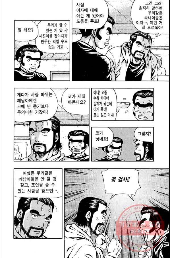 키드갱 105화 6