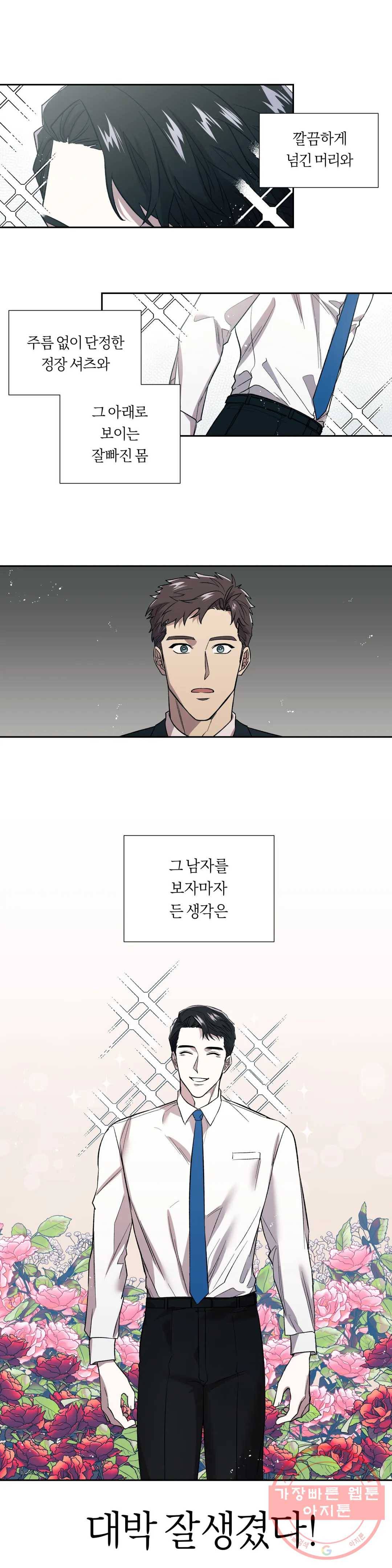 페로몬 포비아 3화 1