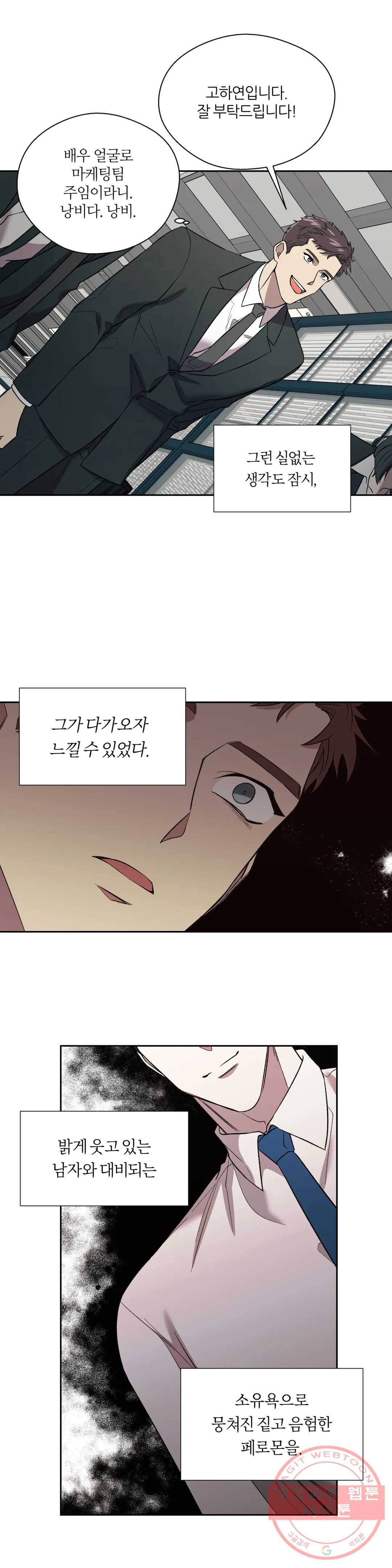 페로몬 포비아 3화 2
