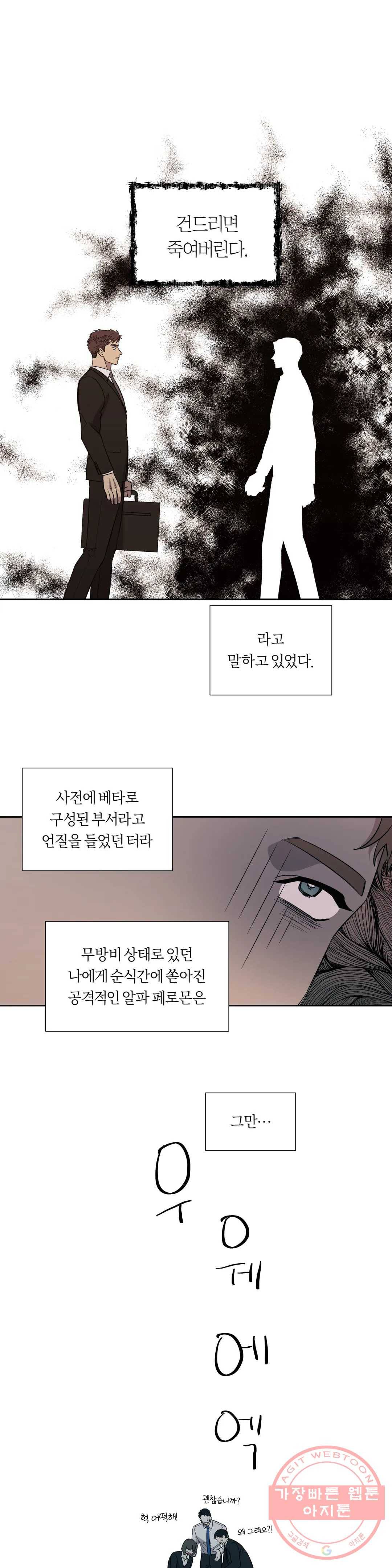 페로몬 포비아 3화 3
