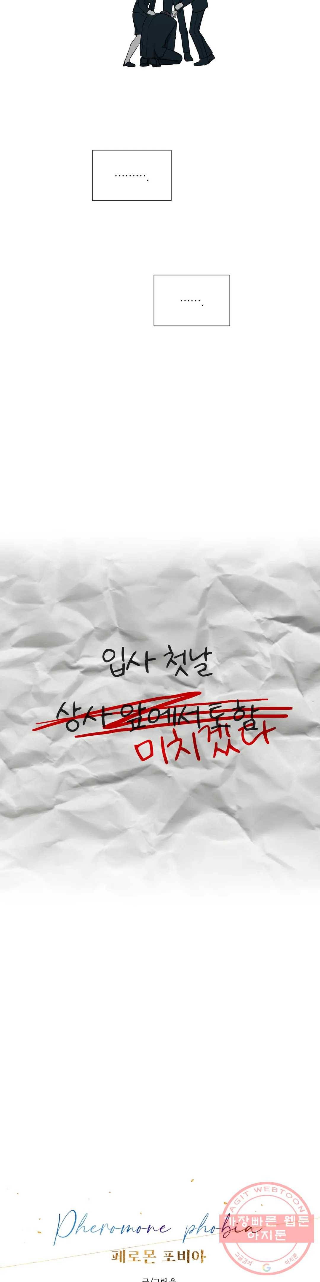 페로몬 포비아 3화 4