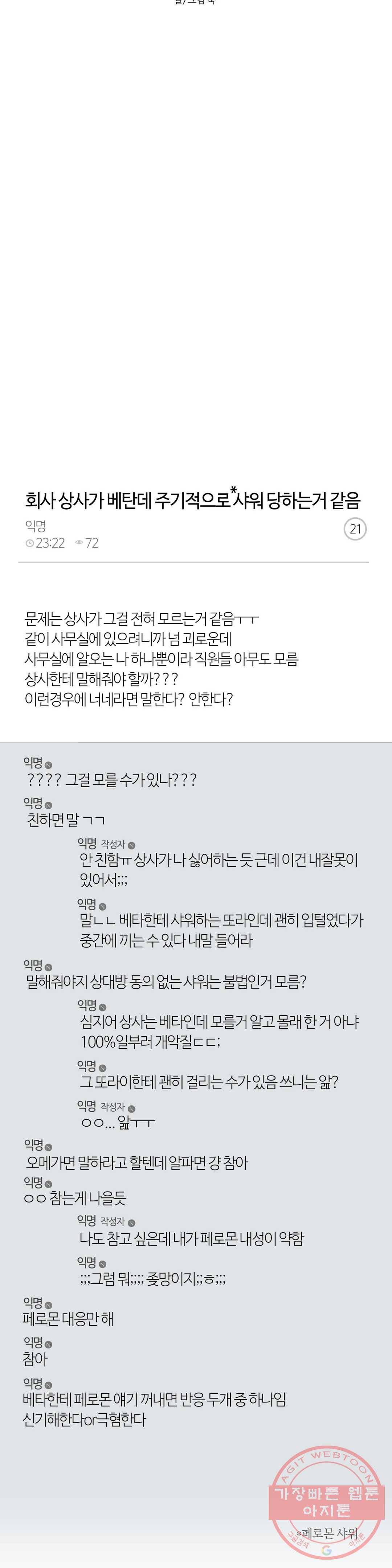 페로몬 포비아 3화 5