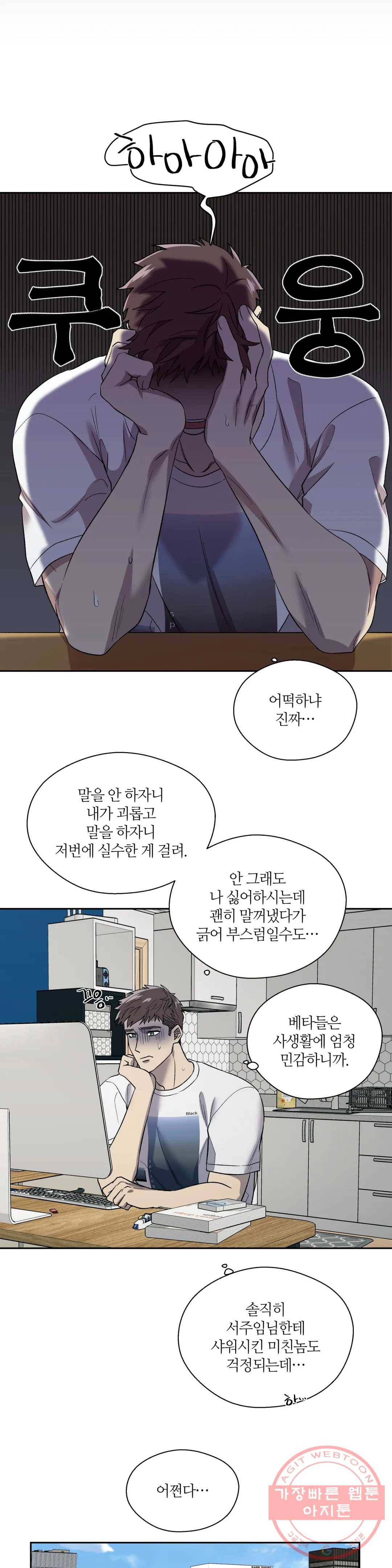 페로몬 포비아 3화 6