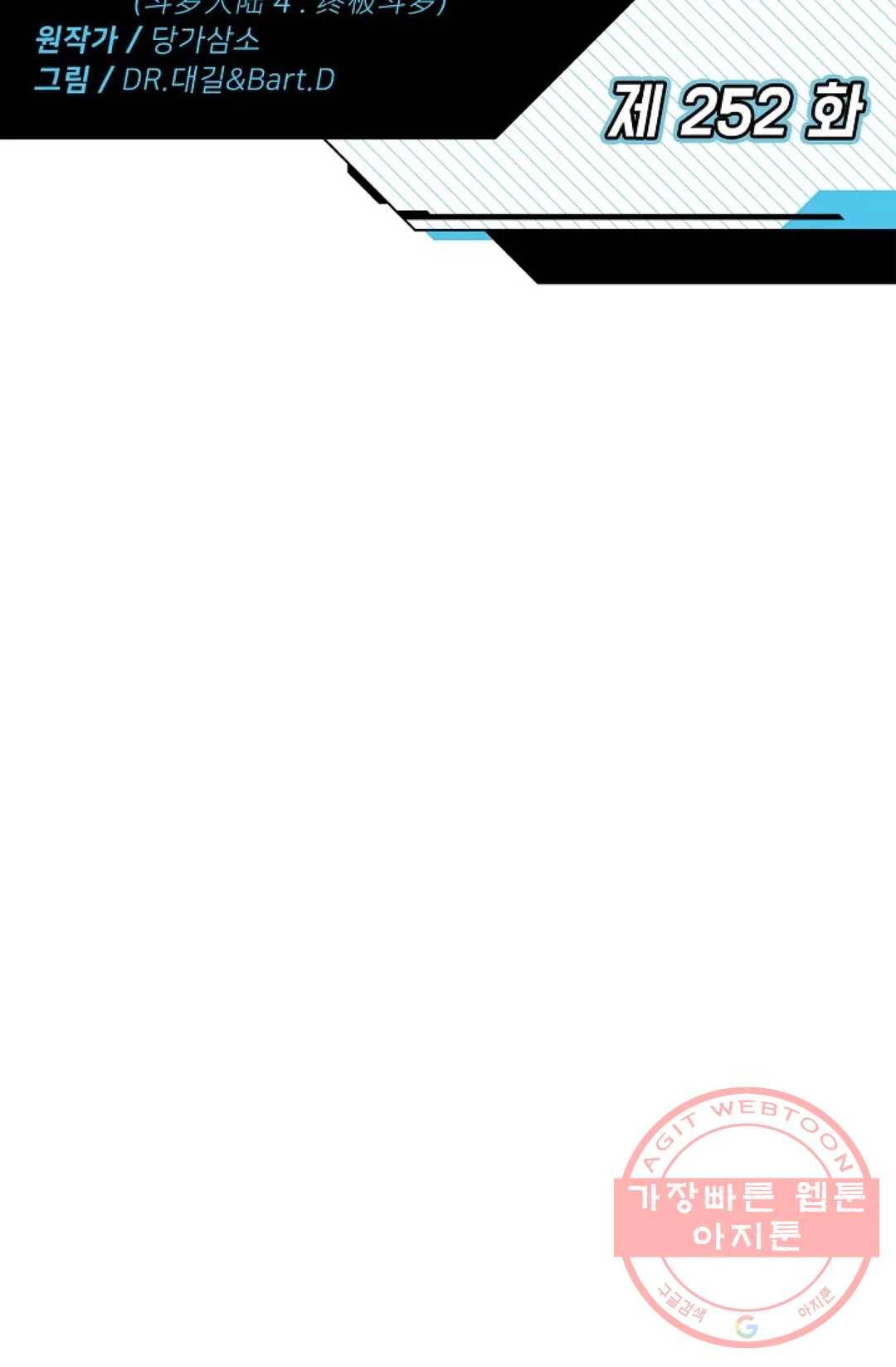 엘피스 전기:더 라스트 252화 2