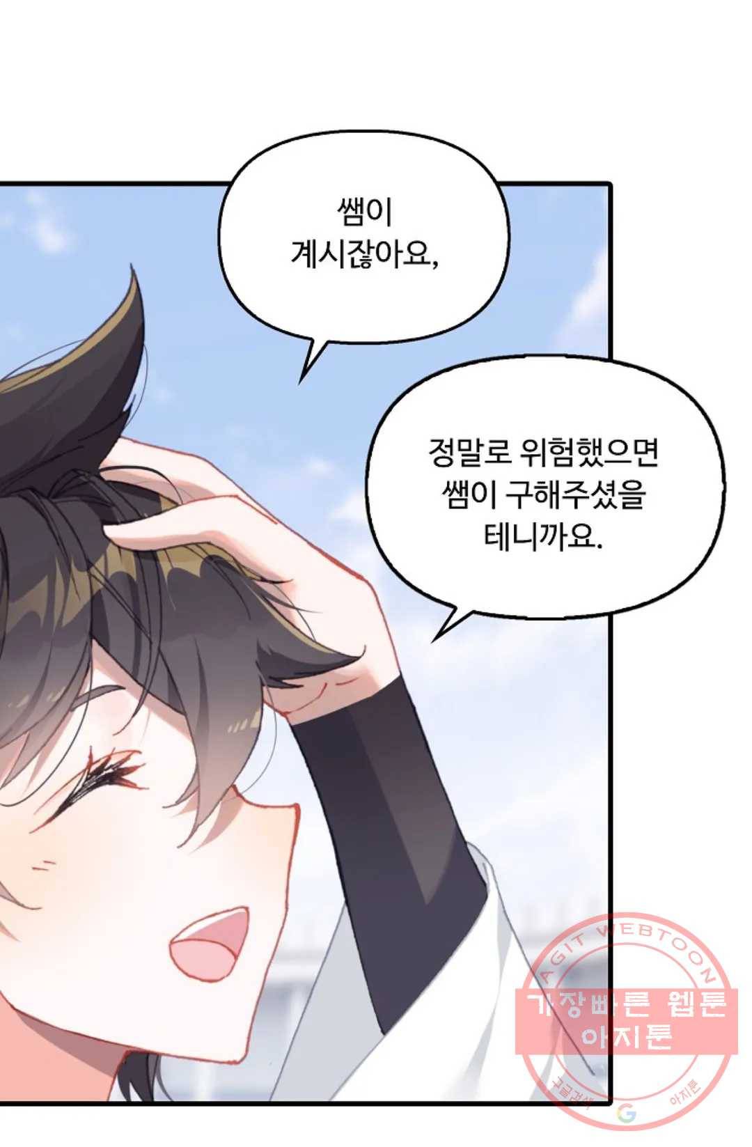 엘피스 전기:더 라스트 252화 4