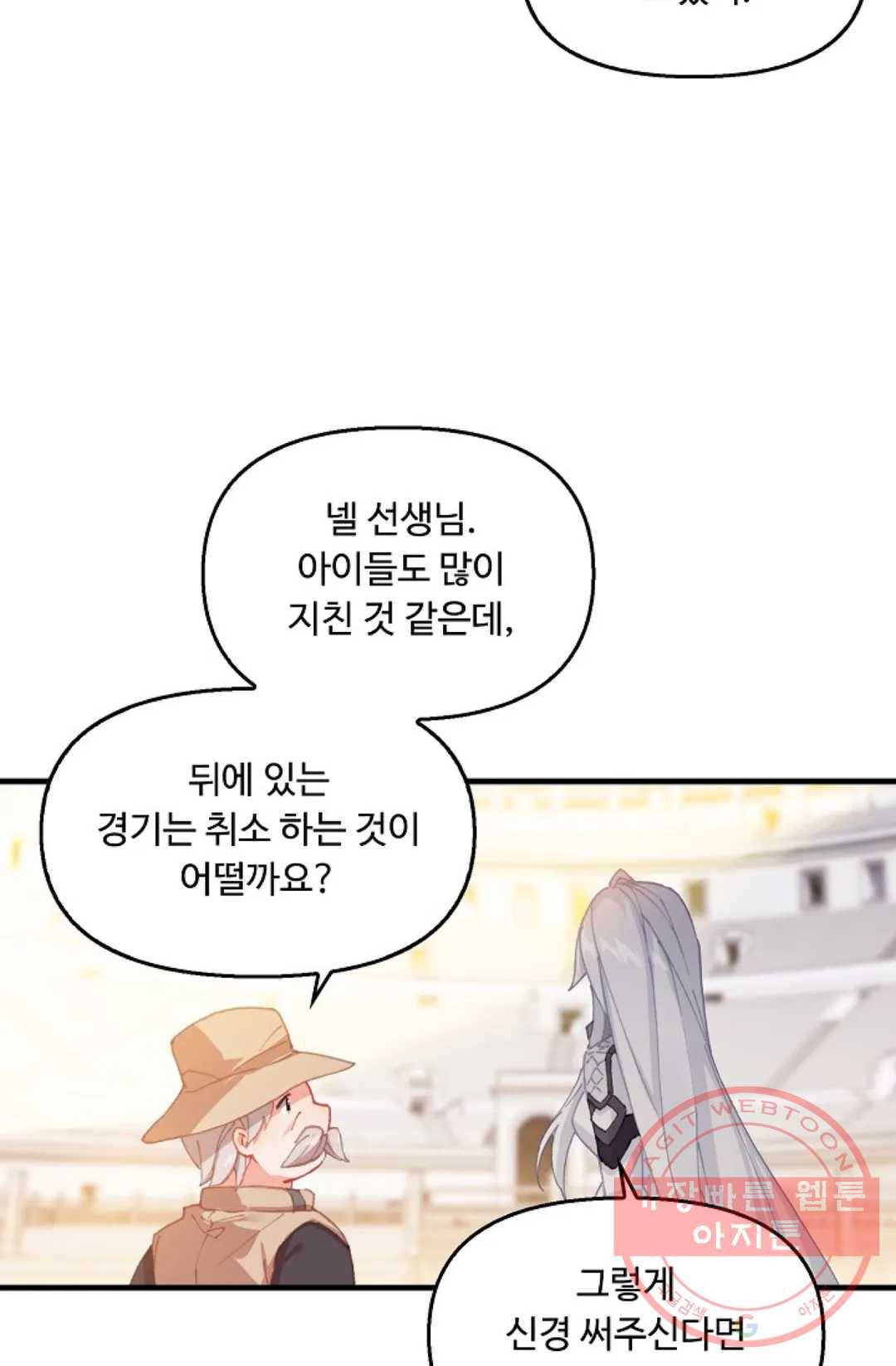 엘피스 전기:더 라스트 252화 6