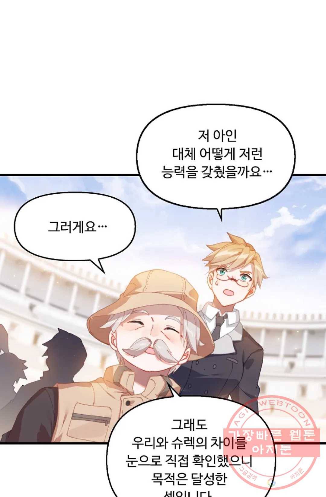 엘피스 전기:더 라스트 252화 8