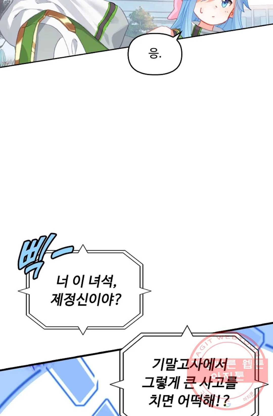 엘피스 전기:더 라스트 252화 25
